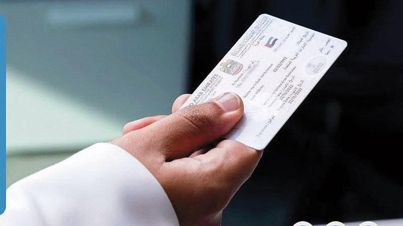 إلغاء البطاقة الصحية واستبدالها بالهوية الإماراتية قريباً