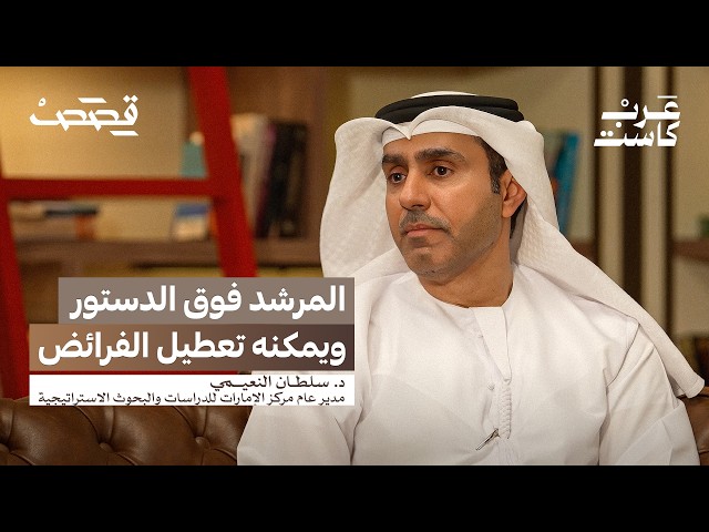 كيف يعمل النظام الإيراني من الداخل؟ | سعادة الدكتور سلطان النعيمي