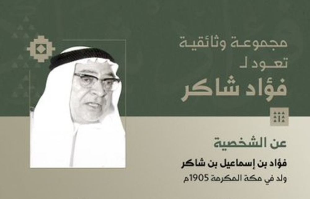 دارة الملك عبدالعزيز تعرض وثائق نادرة عن تاريخ الصحافة السعودية