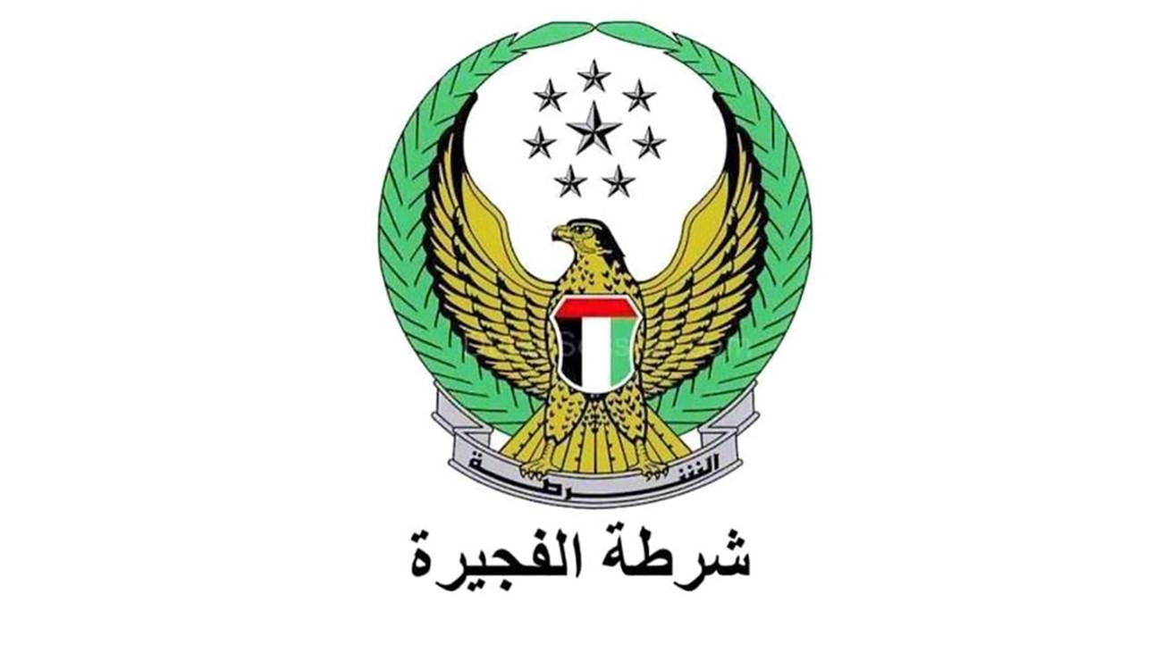 شرطة الفجيرة تُغلق شارع منطقة السودة بالاتجاهين وحتى إشعار آخر