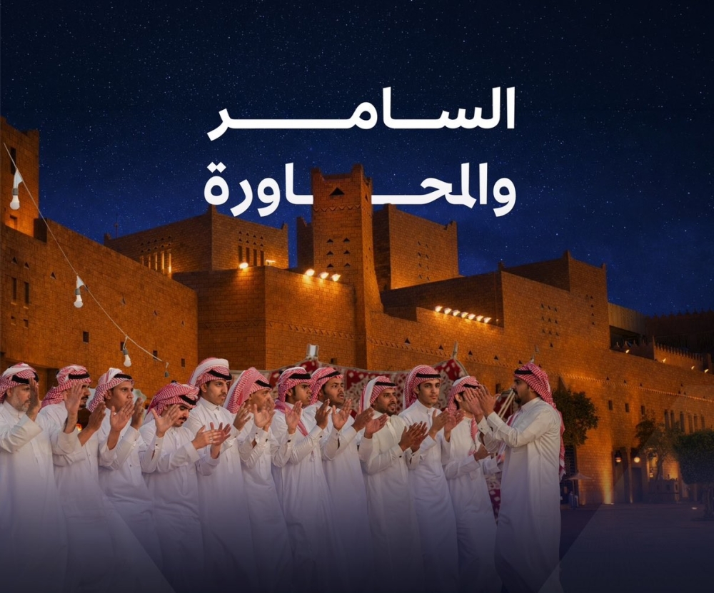 “هيئة المسرح” تطلق فعالية السامر والمحاورة بمشاركة 60 مؤديًا في الرياض