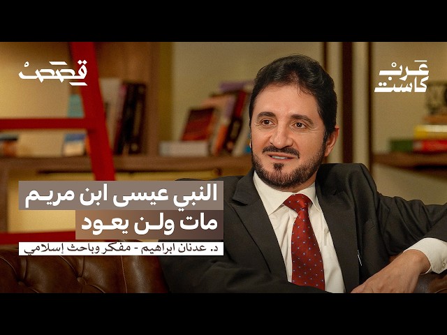 حرب النبوءات الدينية بين إيران وإسرائيل | د.عدنان إبراهيم