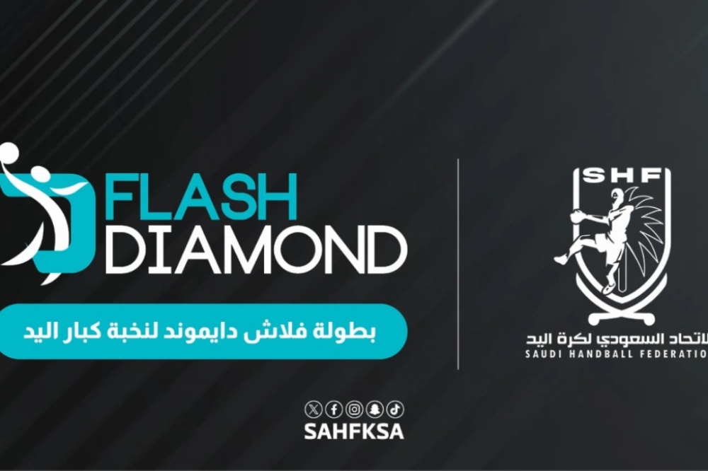 الجمعة .. انطلاق منافسات نخبة كرة اليد في الدمام