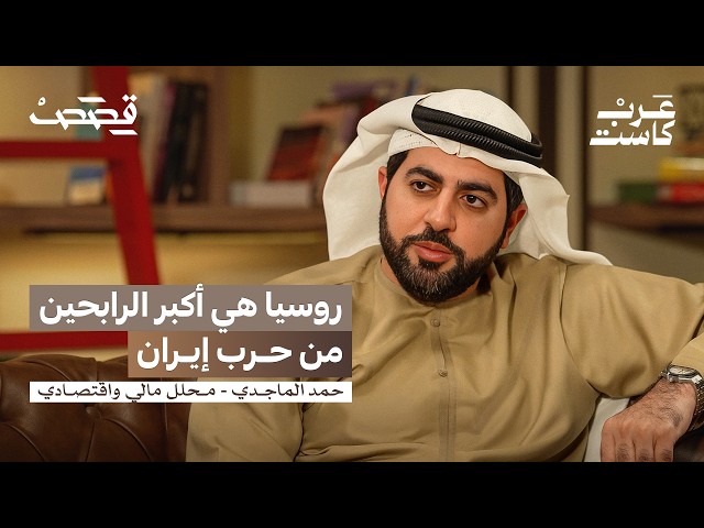 ماذا تعرف عن البنية التحتية الصامتة في الخليج؟| حمد الماجدي