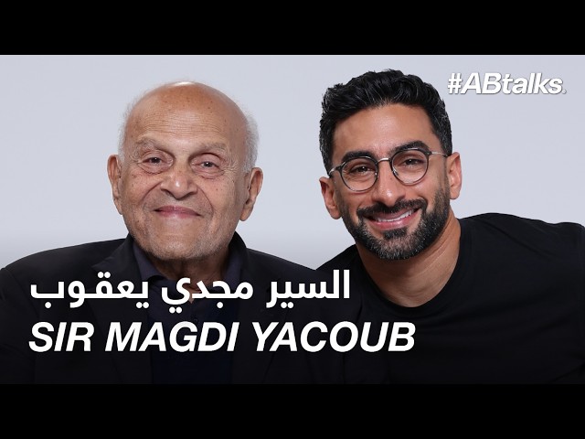 #ABtalks with Sir Magdi Yacoub | Chapter 247 | مع السير مجدي يعقوب