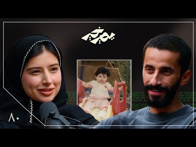 أنا أفضل لاعبة محترفة 🥇 | موضي الكنهل (مادفي) | بودكاست يصير خير