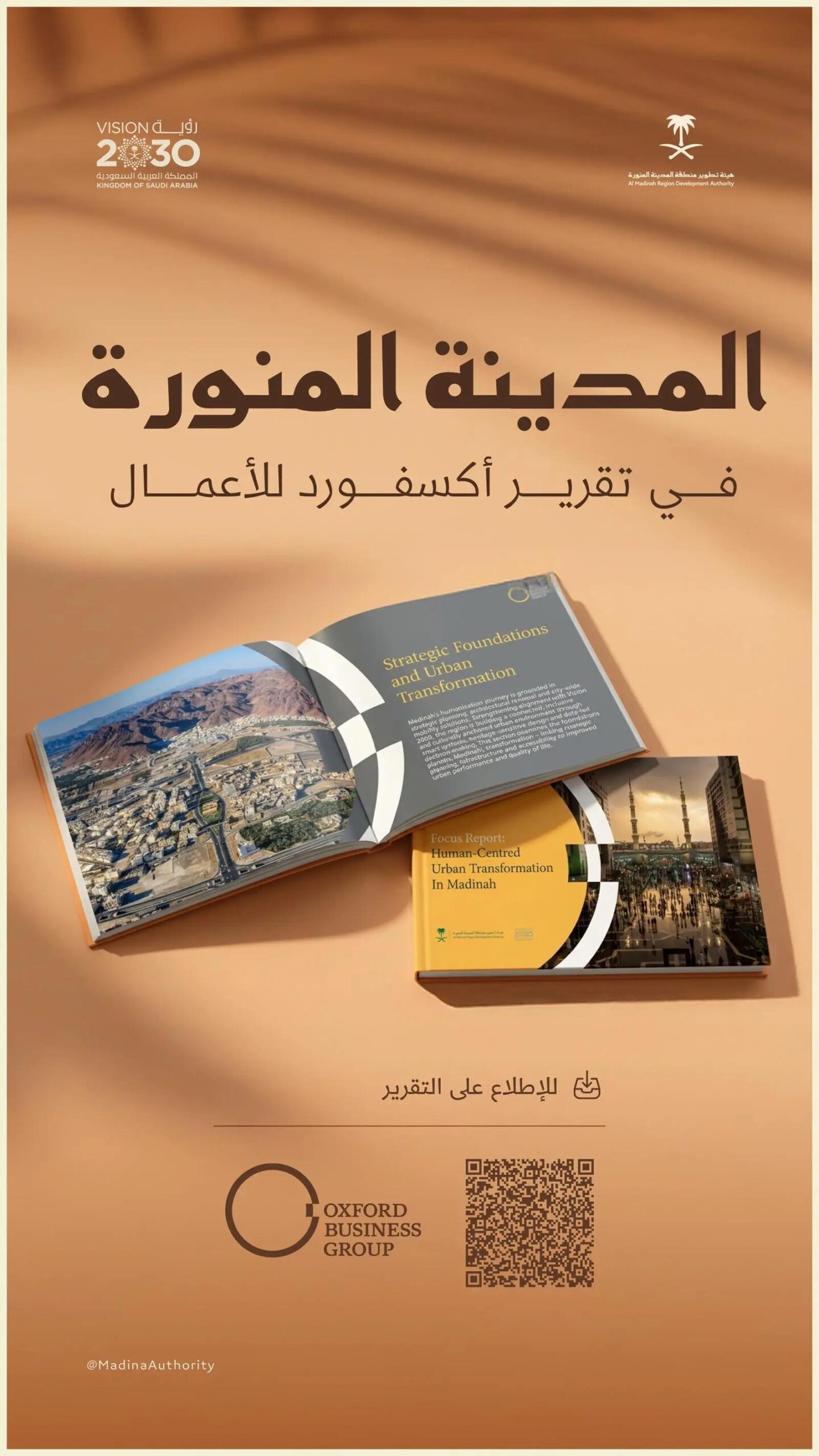 تقرير دولي: المدينة المنورة ترسخ نموذجًا عالميًا في التنمية المستدامة