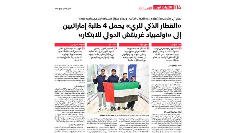 الفريق الطلابي يترجم طموحه إلى إنجاز ذهبي عالمي