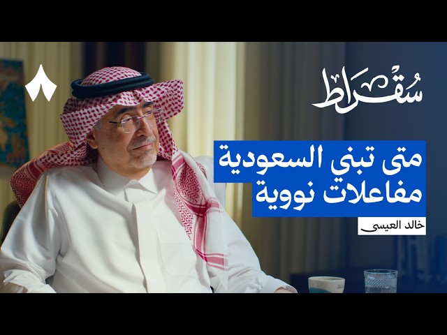 تشرنوبل ليست أسوأ كارثة نووية | بودكاست سقراط