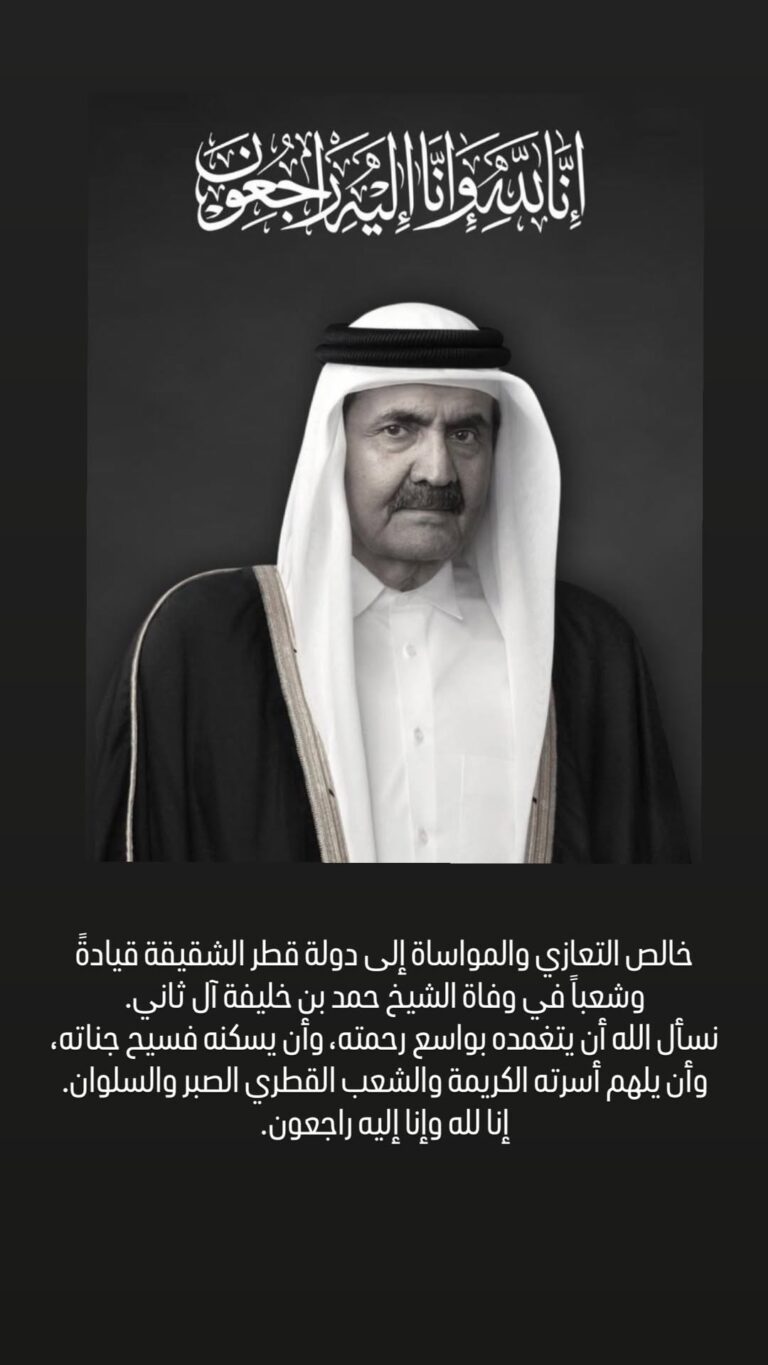 نجوم ومشاهير العالم العربي يقدمون التعازي في وفاة الشيخ حمد بن خليفة آل ثاني