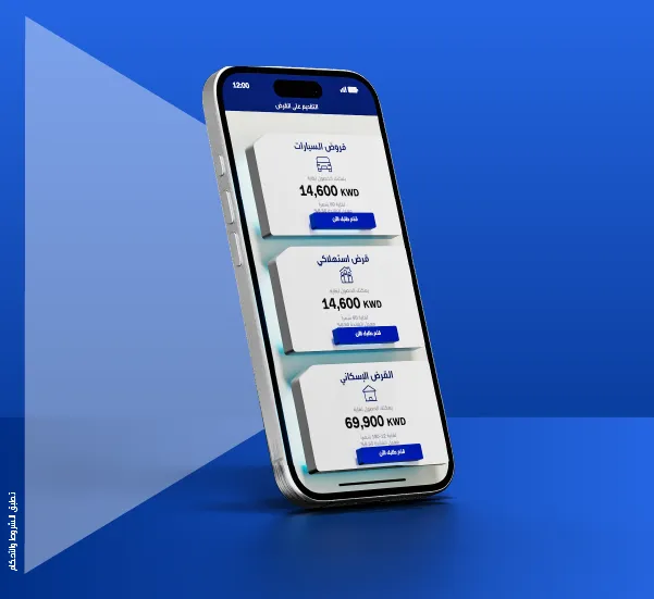بنك الكويت الوطني يُطلق أول قرض رقمي بالكامل في الكويت