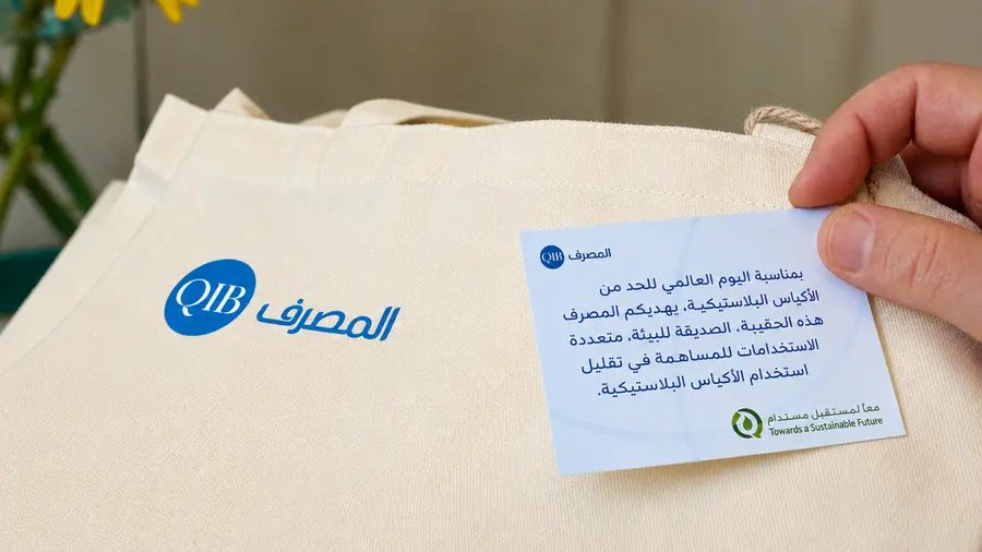 المصرف يشجع على تبني الخيارات المستدامة بمناسبة اليوم العالمي للحد من الأكياس البلاستيكية
