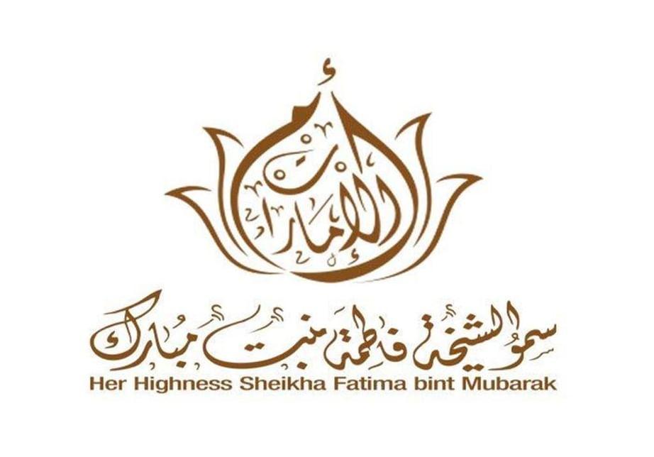 في ذكرى مولد سيد الأنام.. فاطمة بنت مبارك: الإمارات واحة للخير والتعايش استلهاما من السيرة النبوية العطرة
