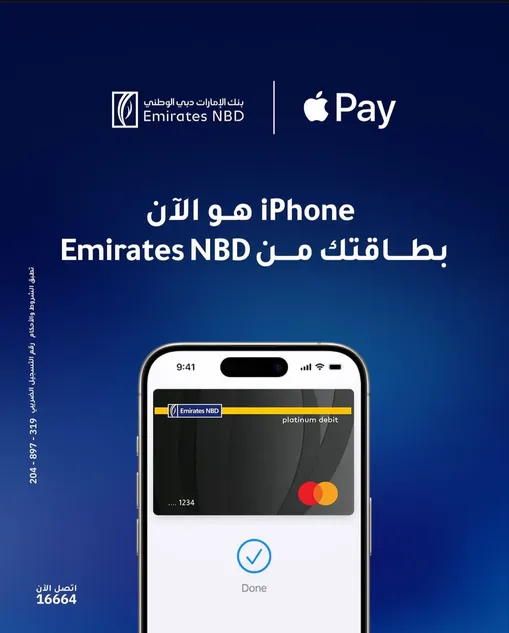 بنك الإمارات دبي الوطني – مصر يُرتقي بالخدمات المصرفية المميزة