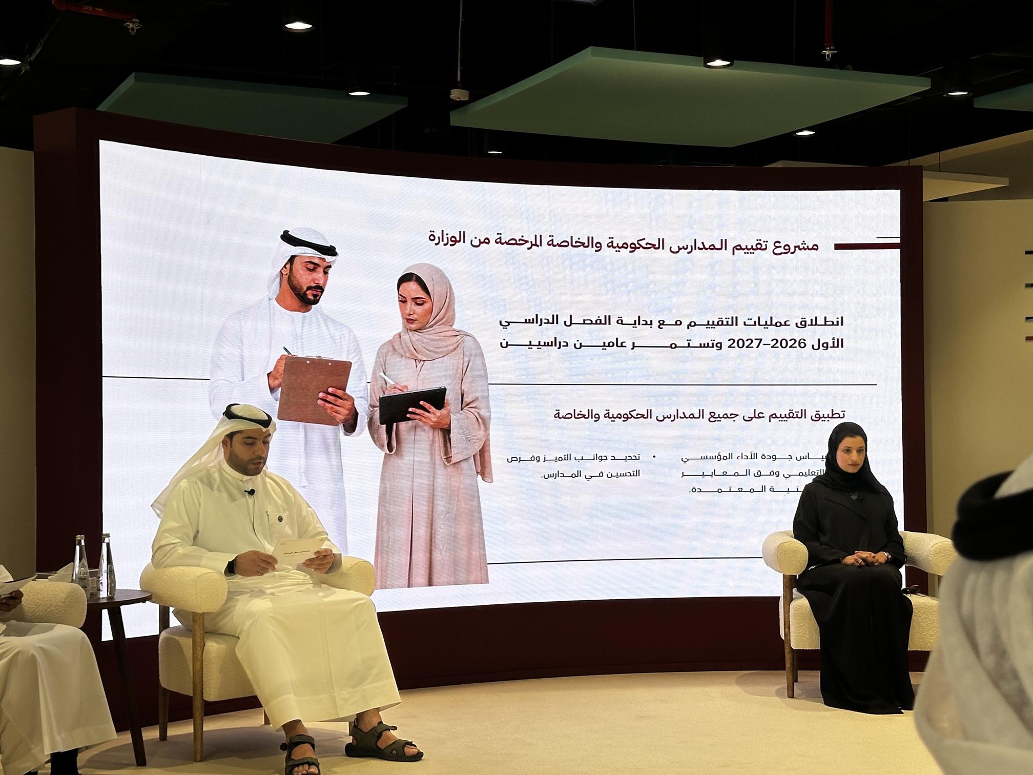 “التربية” تبدأ تقييماً شاملاً للمدارس الحكومية والخاصة يمتد عامين