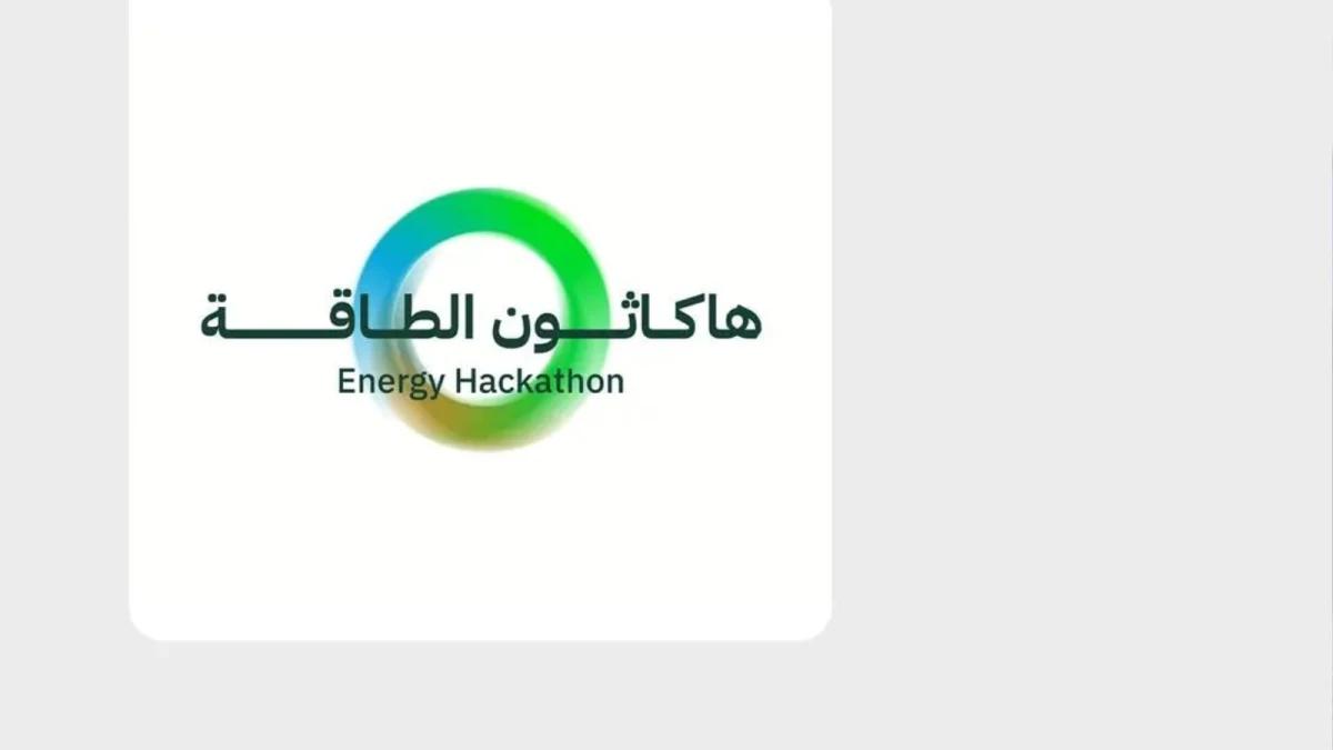 إطلاق هاكاثون الطاقة بالتزامن مع استضافة مؤتمر البترول العالمي | صحيفة الاقتصادية