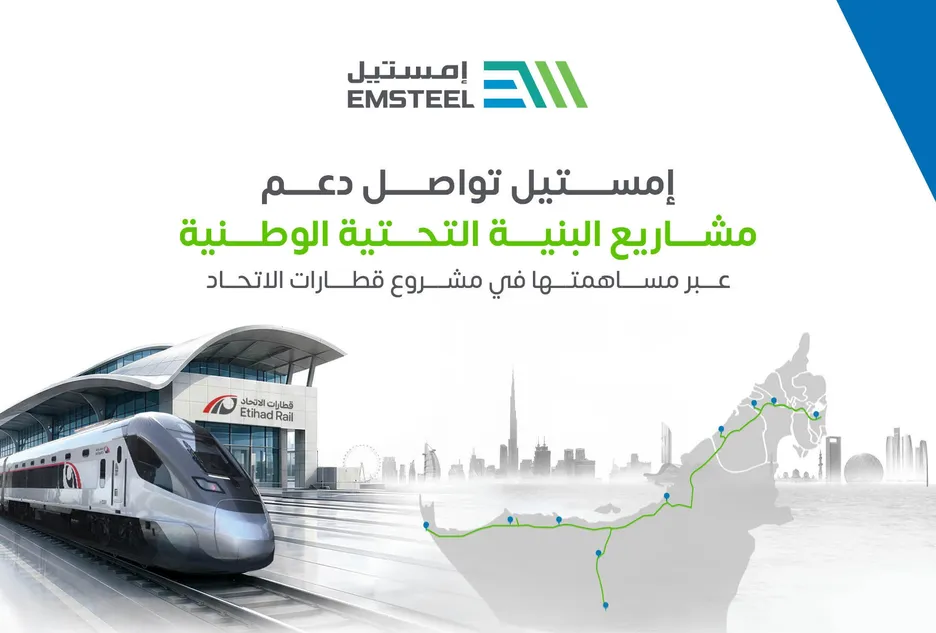 إمستيل تواصل دعم مشاريع البنية التحتية الوطنية عبر مساهمتها في مشروع قطارات الاتحاد