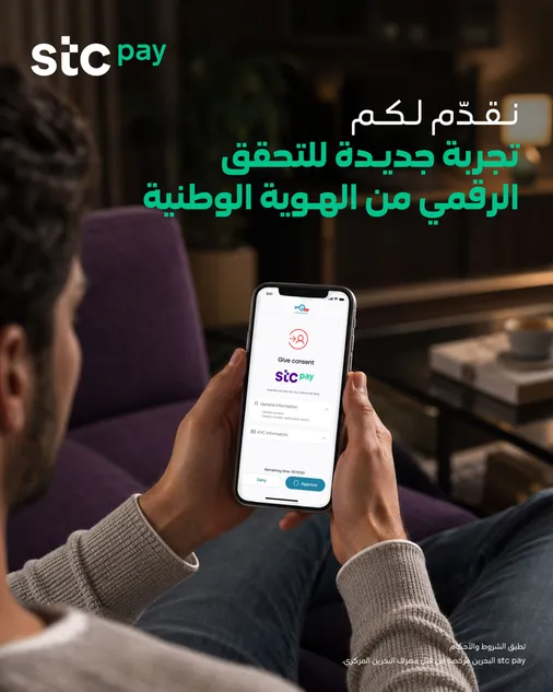 stc pay تعتمد المفتاح الإلكتروني المطوَّر ’eKey 2.0‘ ضمن إجراءات تسجيل العملاء