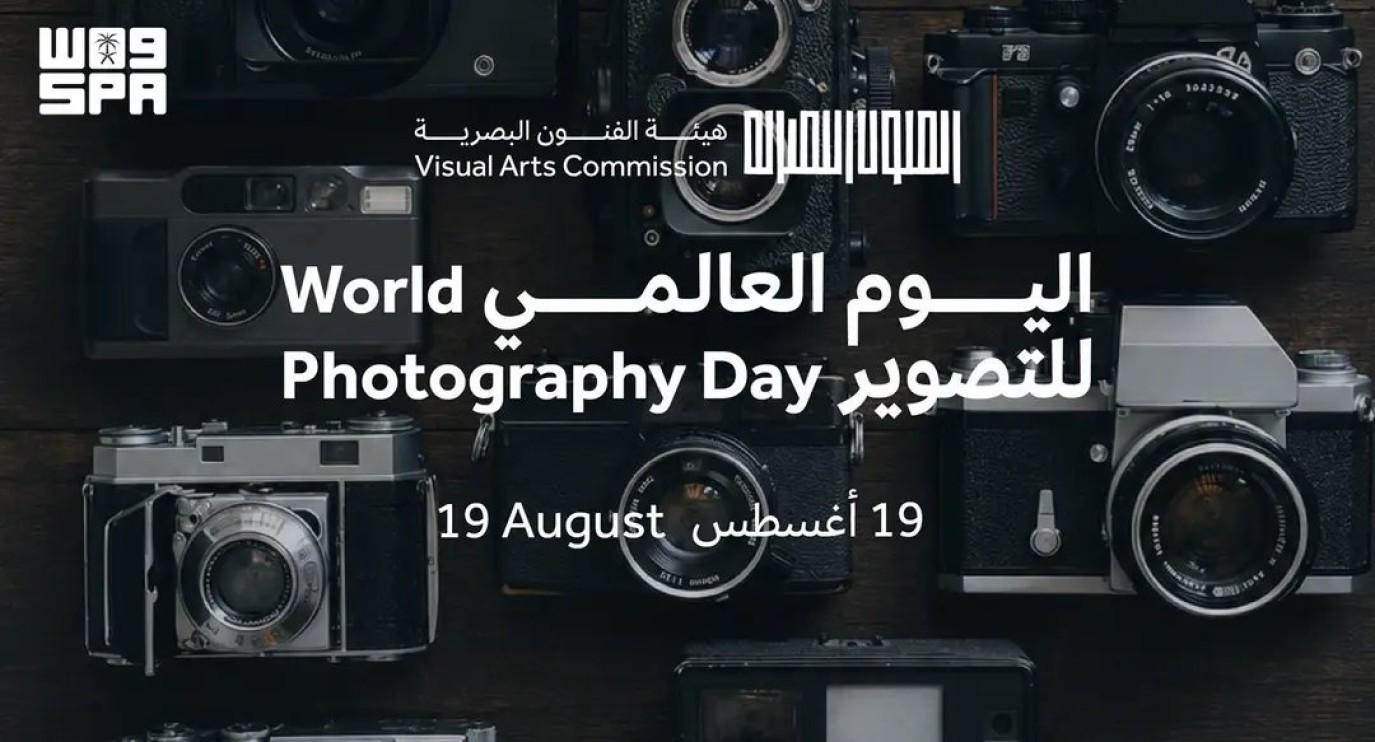 هيئة الفنون البصرية تحتفي باليوم العالمي للتصوير باستعراض مسيرة جائزة المملكة للتصوير الفوتوغرافي
