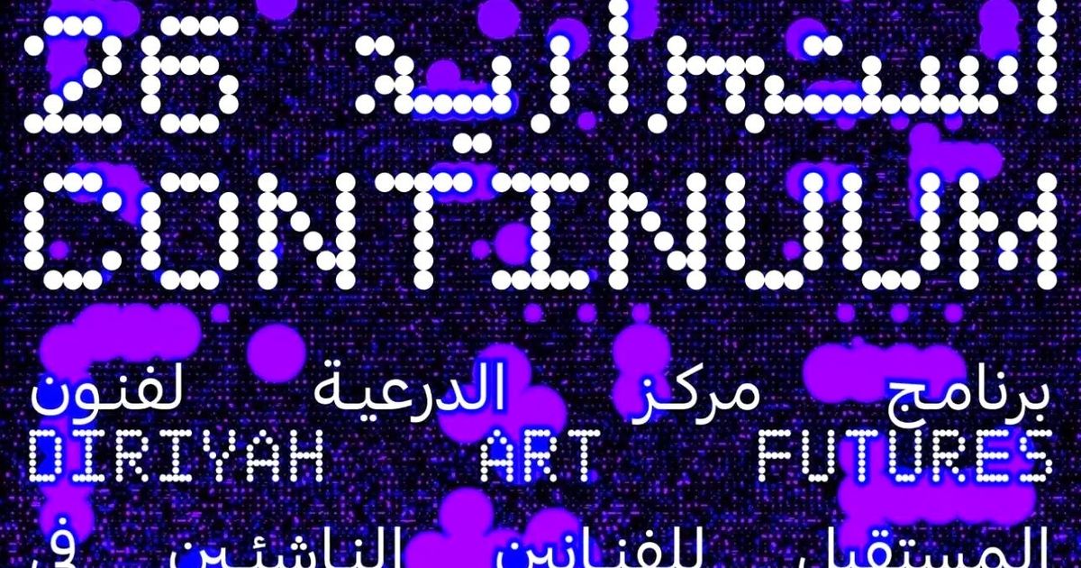 “استمرارية 26”.. منصة للفنانين الناشئين في الدرعية