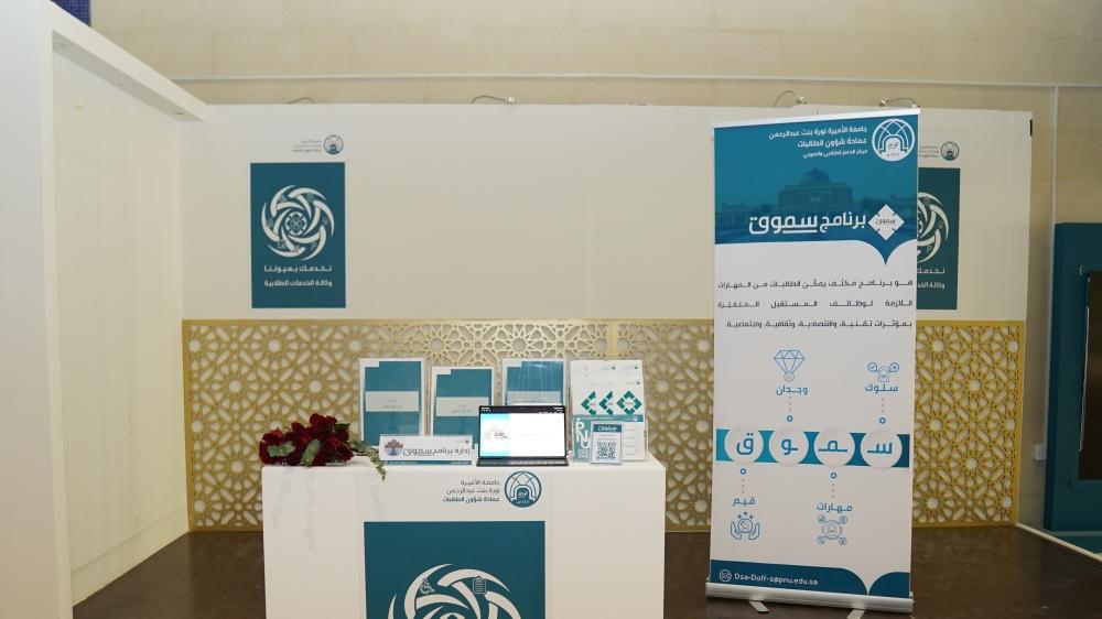 ”سموق“ جامعة الأميرة نورة يمكن أكثر من 8 آلاف مستفيدة بمهارات المستقبل وثقافة الابتكار