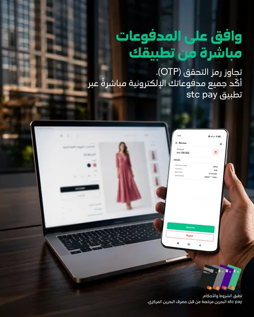 stc pay أول محفظة رقمية في البحرين تعتمد خاصية المصادقة عبر التطبيق لعمليات الدفع الإلكتروني بالبطاقات