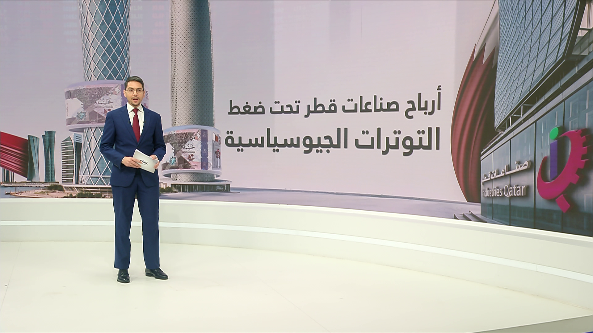 بانخفاض يبلغ 58% على أساس سنوي.. 406 ملايين ريال الأرباح المتوقعة لشركة صناعات قطر في الربع الثاني 2026
