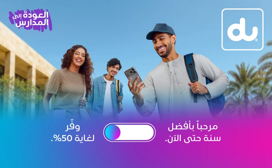 “دو” تطلق عروض “العودة إلى المدارس” لدعم عملائها استعدادًا للعام الدراسي الجديد