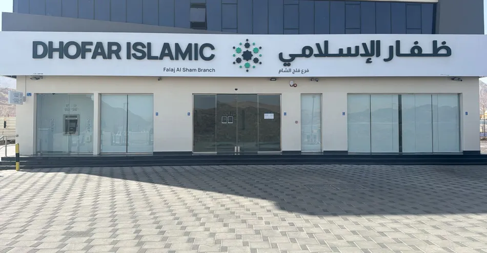 ظفار الإسلامي يفتتح فرعًا جديدًا في فلج الشام بولاية بوشر
