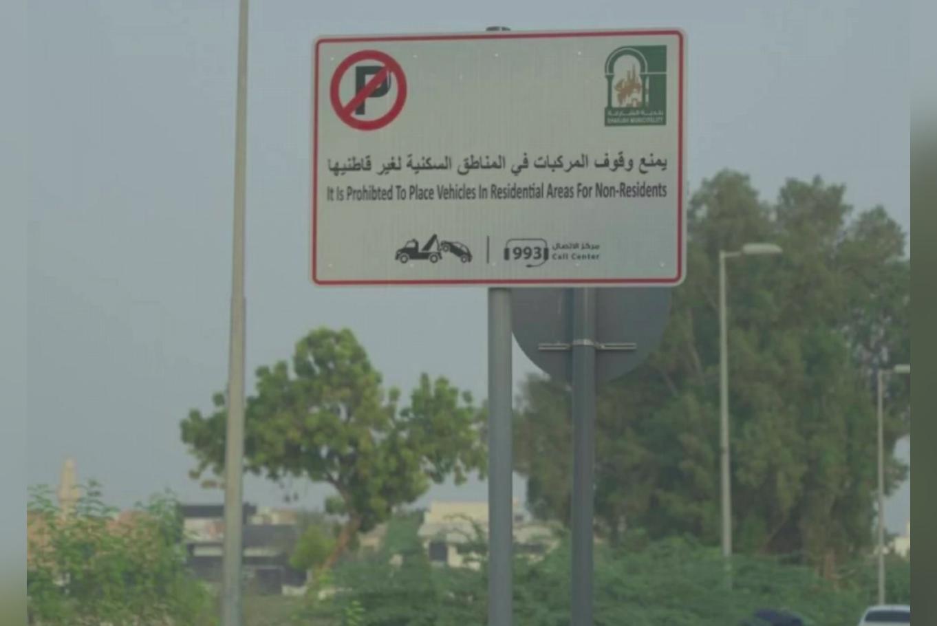 لتنظيم المواقف.. الشارقة تطبق نظام التصاريح السكنية في ثلاث مناطق