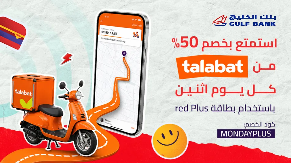 بنك الخليج يمنح خصماً بنسبة 50 ٪ لعملاء بطاقةred plus مسبقة الدفع
