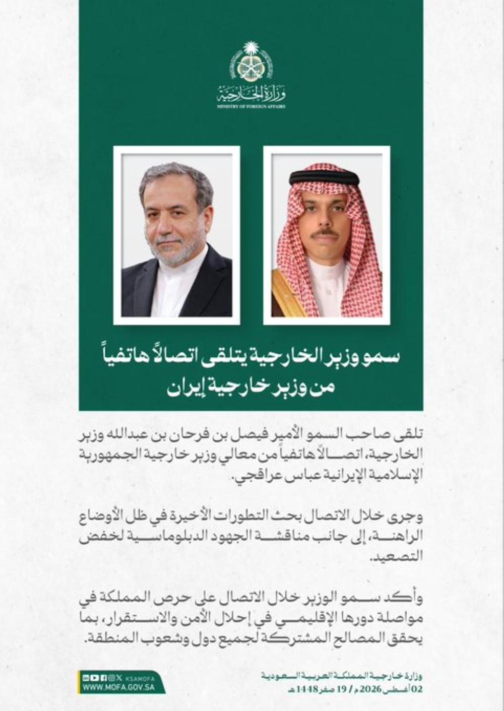 وزير الخارجية ونظيره الإيراني يبحثان التطورات وجهود خفض التصعيد