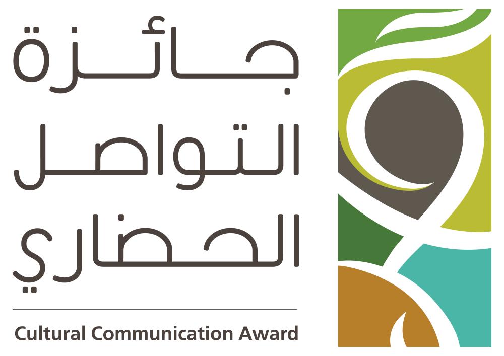 “التواصل الحضاري” يعقد لقاءً إعلاميًا الاثنين لإعلان الفائزين بجائزته
