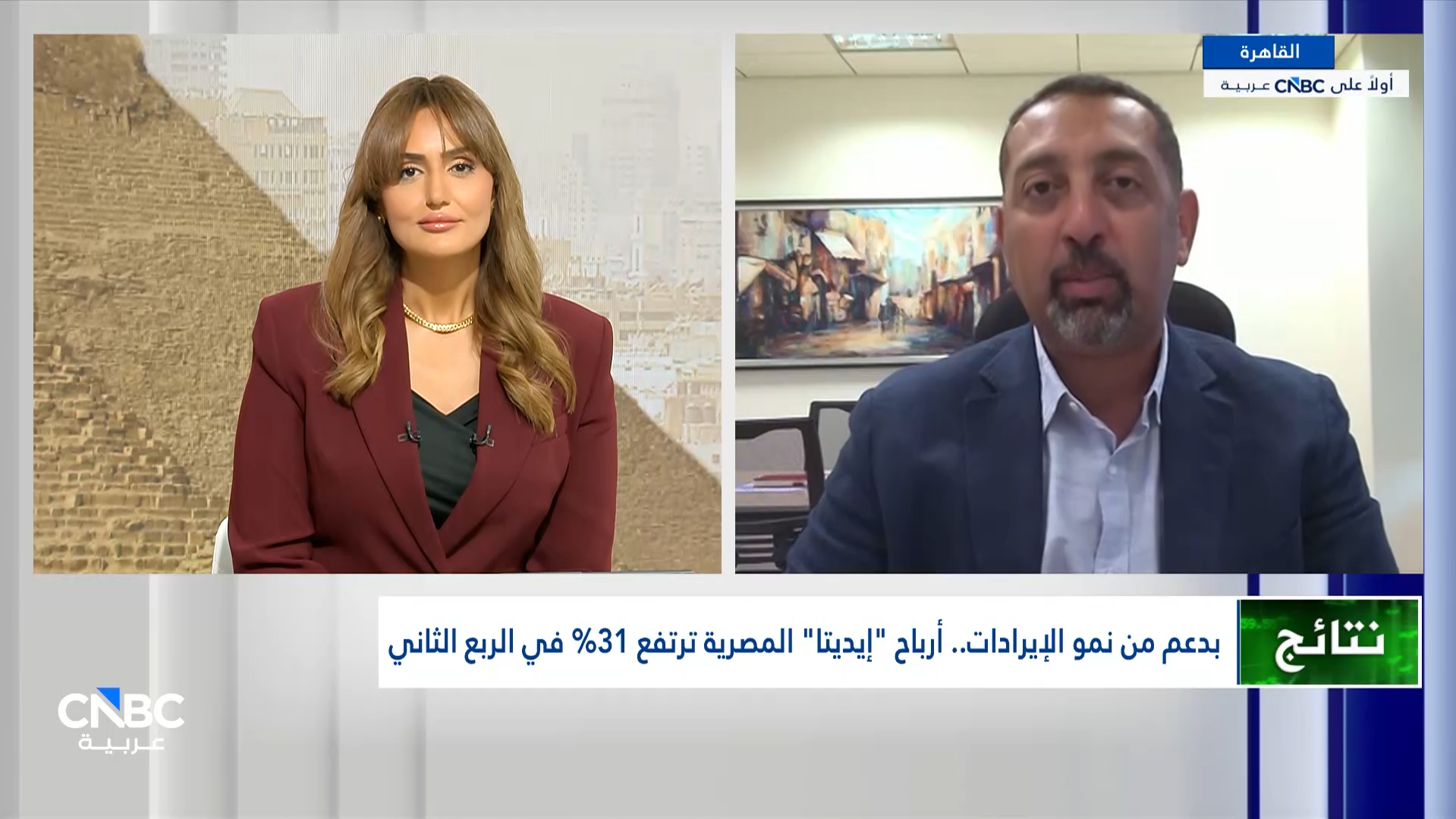 نائب الرئيس التنفيذي لشركة إيديتا للصناعات الغذائية المصرية لـ CNBC عربية: إجمالي صادرات الشركة في الربع الثاني بلغ نحو 630 مليون جنيه
