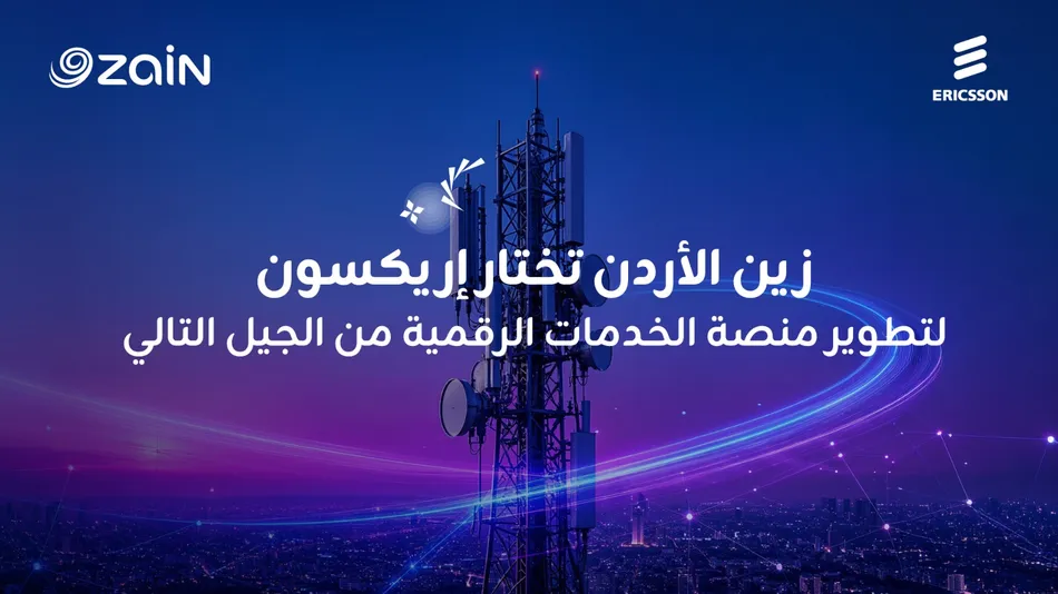 زين الأردن تختار إريكسون لتطوير منصة الخدمات الرقمية من الجيل التالي
