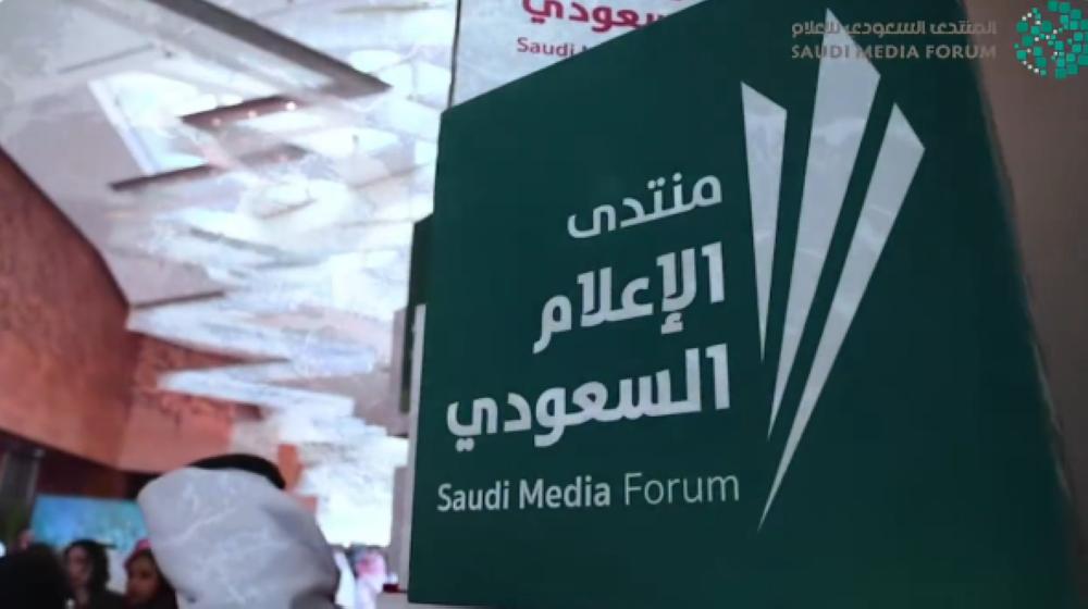 المنتدى السعودي للإعلام ينظّم ندوة دولية ضمن فعاليات مبادرة “SMF Connect”