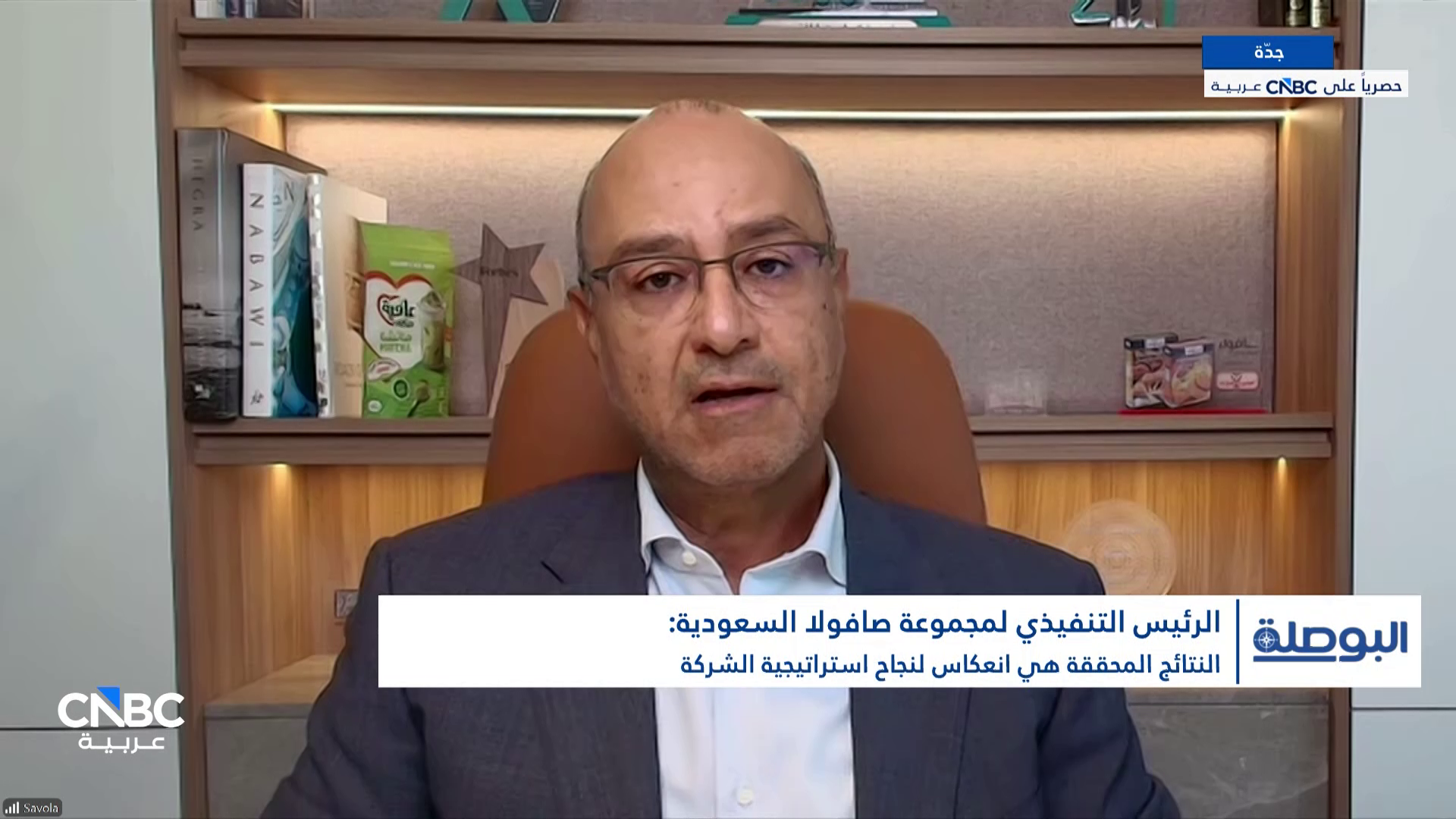 الرئيس التنفيذي لمجموعة صافولا السعودية لـ CNBC عربية: نتائج الربع الثاني امتداد لبرنامج التحول الاستراتيجي للمجموعة