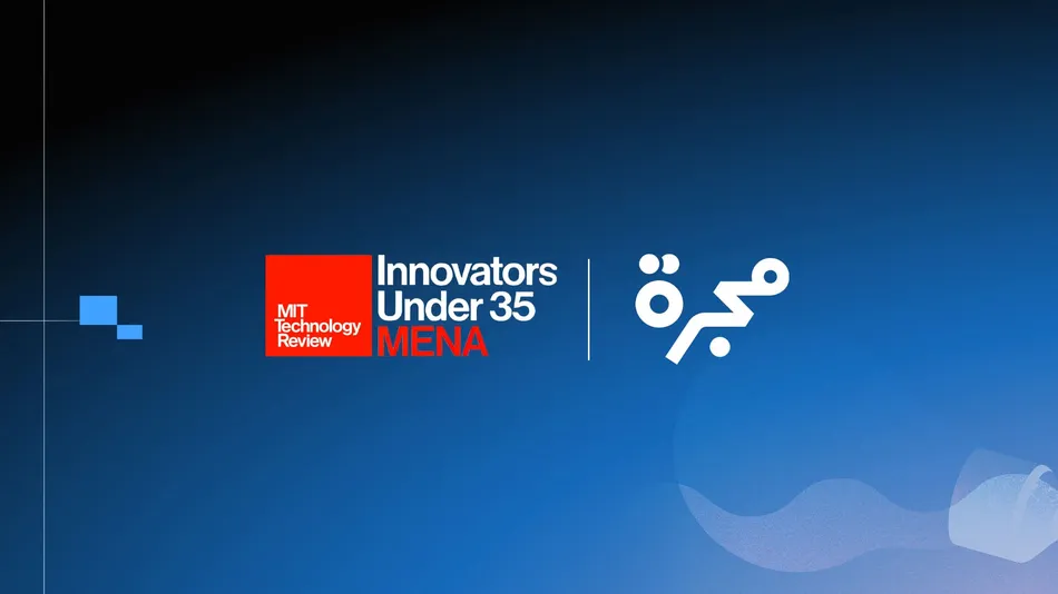 إم آي تي تكنولوجي ريفيو العربية تفتح باب الترشح للنسخة التاسعة من جائزة مبتكرون دون 35