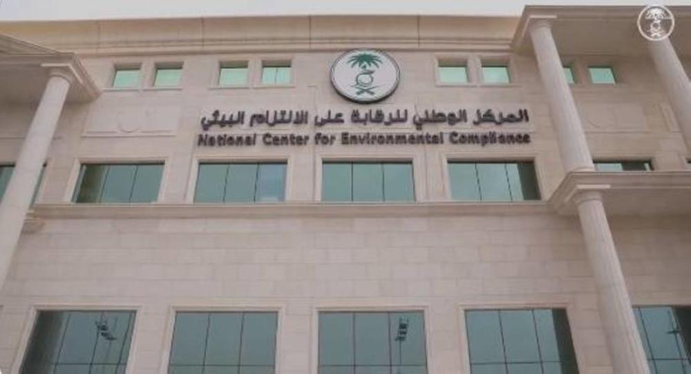 إحالة 39 ألف مخالفة بيئية للتنفيذ.. و531 مليون ريال قيمة الجزاءات