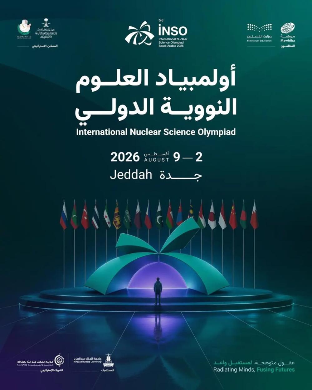 جدة تجمع 120 موهبة من 19 دولة في أولمبياد العلوم النووية الدولي