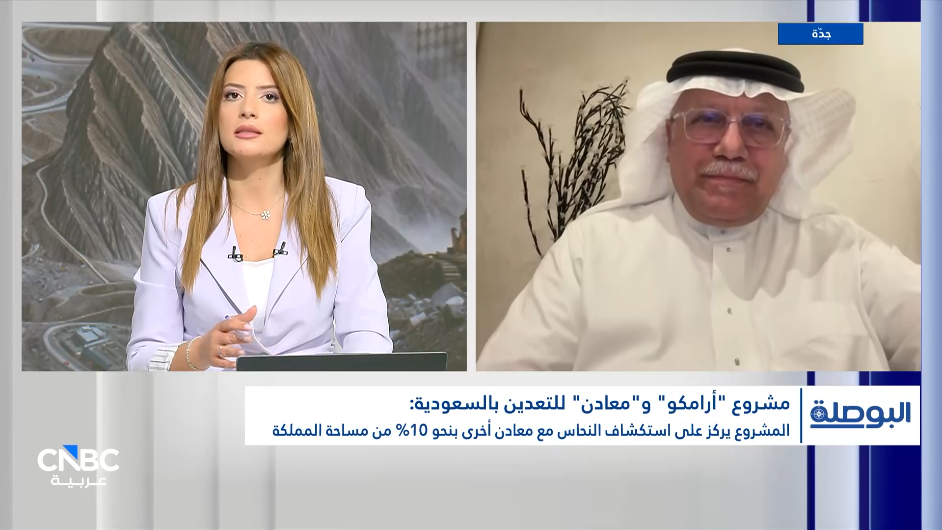 باستخدام الذكاء الاصطناعي…  ارامكو ومعادن تطلقان تحالفا استكشافيا للمعادن على 10% من مساحة السعودية