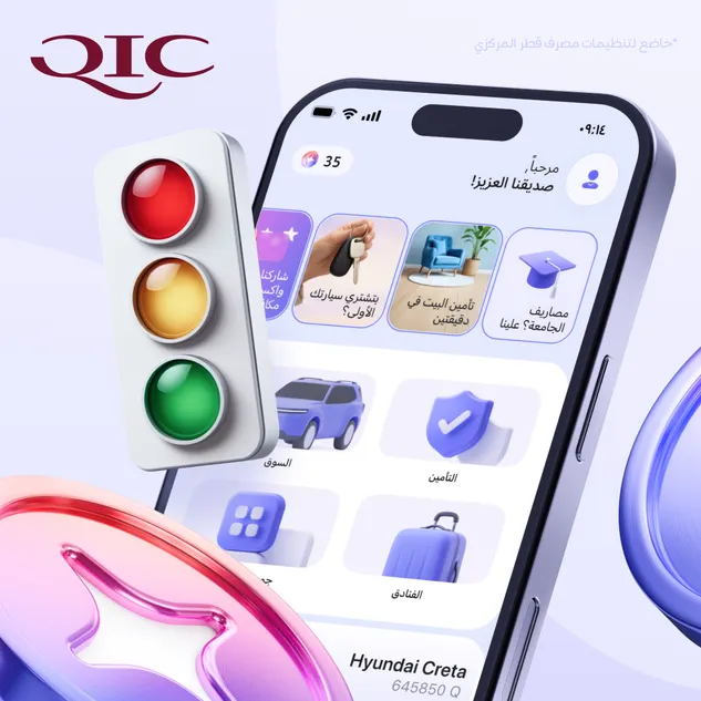 قطر للتأمين تُعزز منظومتها الرقمية بميزات جديدة