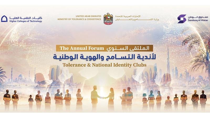 43 جامعة وكلية تشارك في ملتقى أندية التسامح والهوية الوطنية