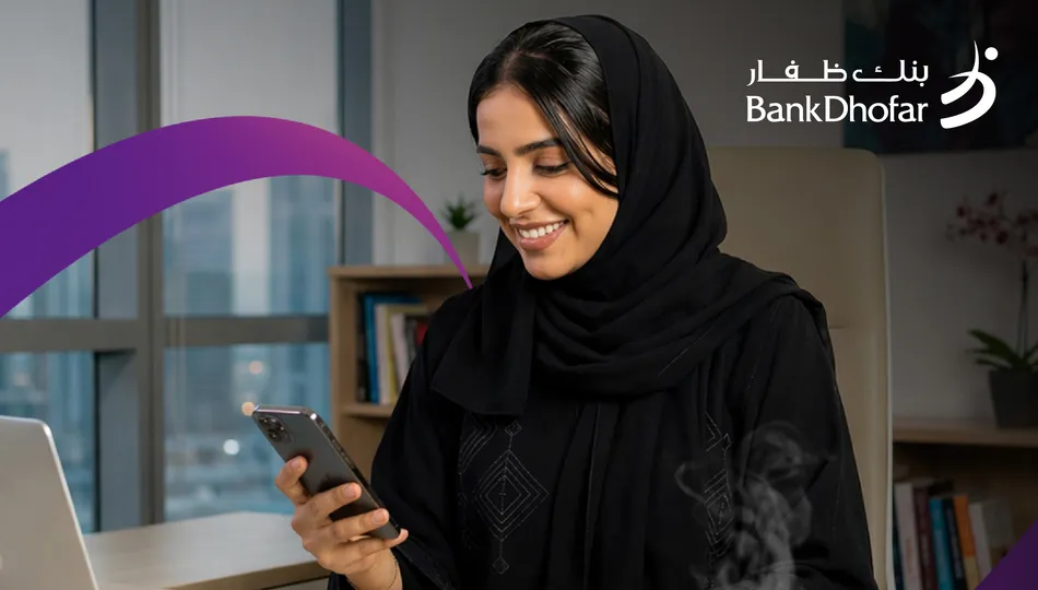 بنك ظفار يُعزز تمكين المرأة عبر حساب مبتكر يواكب تطلعاتها