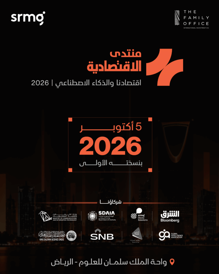 "الاقتصادية" تطلق منتداها السنوي الأول "اقتصادنا والذكاء الاصطناعي" في الرياض بـ5 أكتوبر