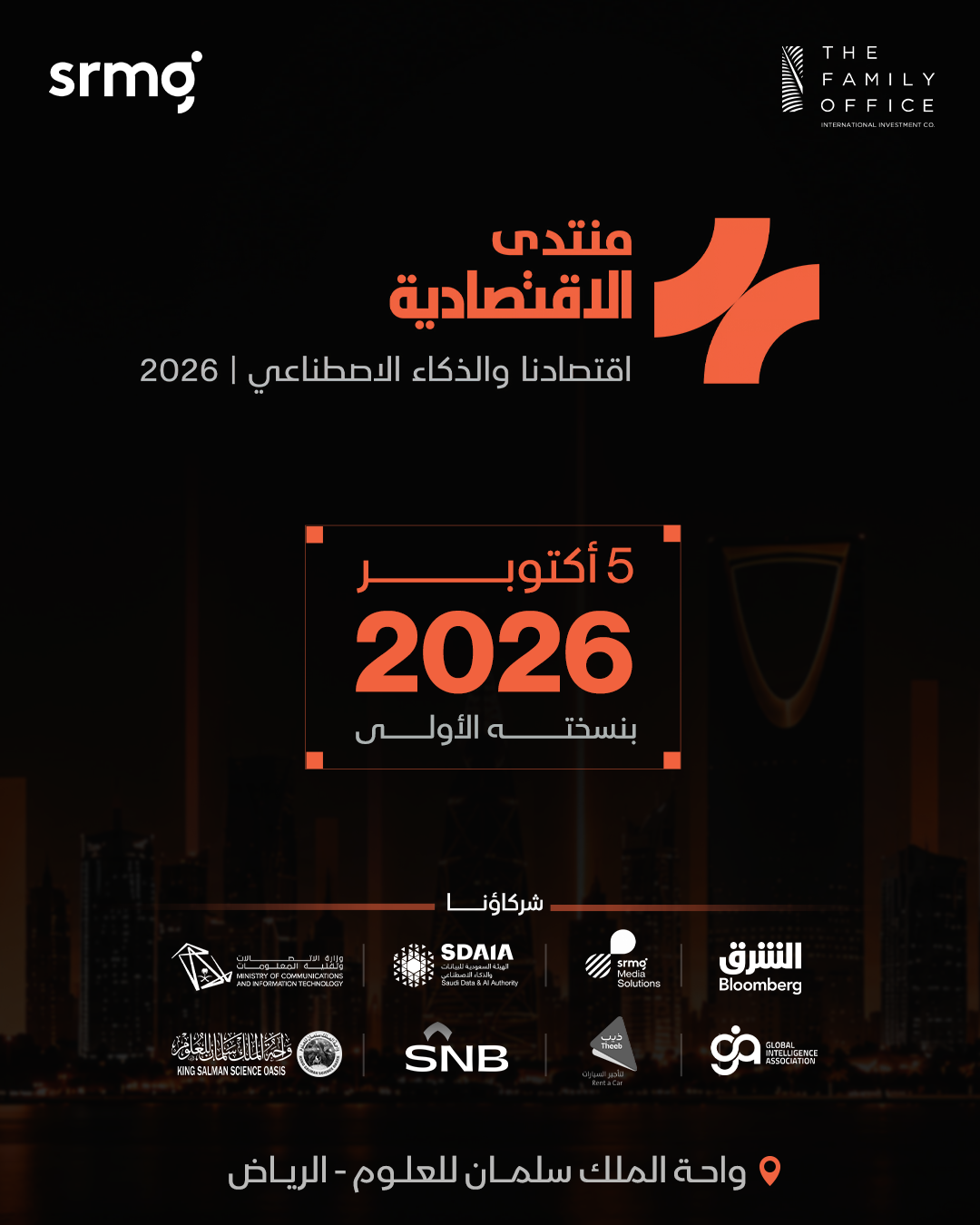 "الاقتصادية" تطلق منتداها السنوي الأول "اقتصادنا والذكاء الاصطناعي" في الرياض بـ5 أكتوبر