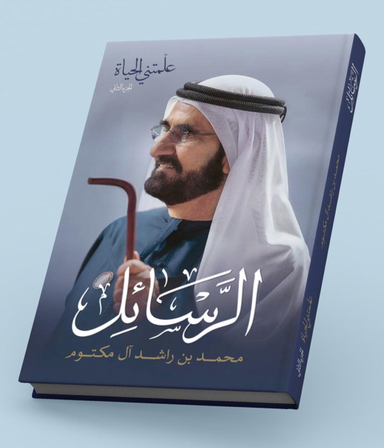 محمد بن راشد إلى الجيل الجديد: نتوقع أن تكون منجزاتكم وأعمالكم أعظم وأكبر من أعمالنا ومنجزاتنا