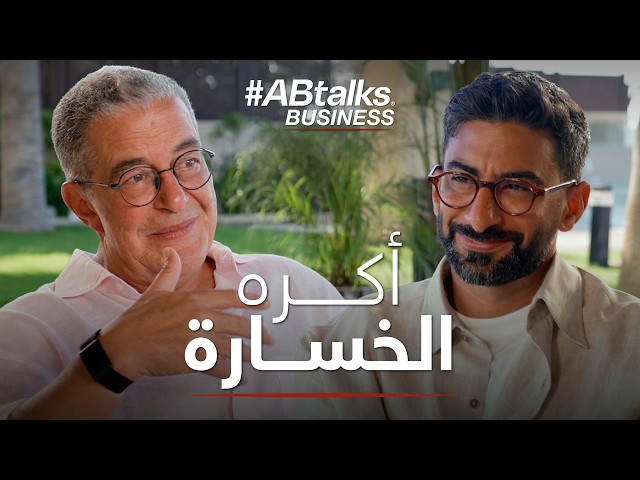 الفلوس ما بتعملش راجل | مع بالم هيلز للتعمير | الحلقة