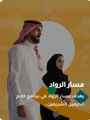 لا عمر محدد ولا «قدرات وتحصيلي».. «التعليم» تكشف ضوابط «مسار الرواد»-عاجل