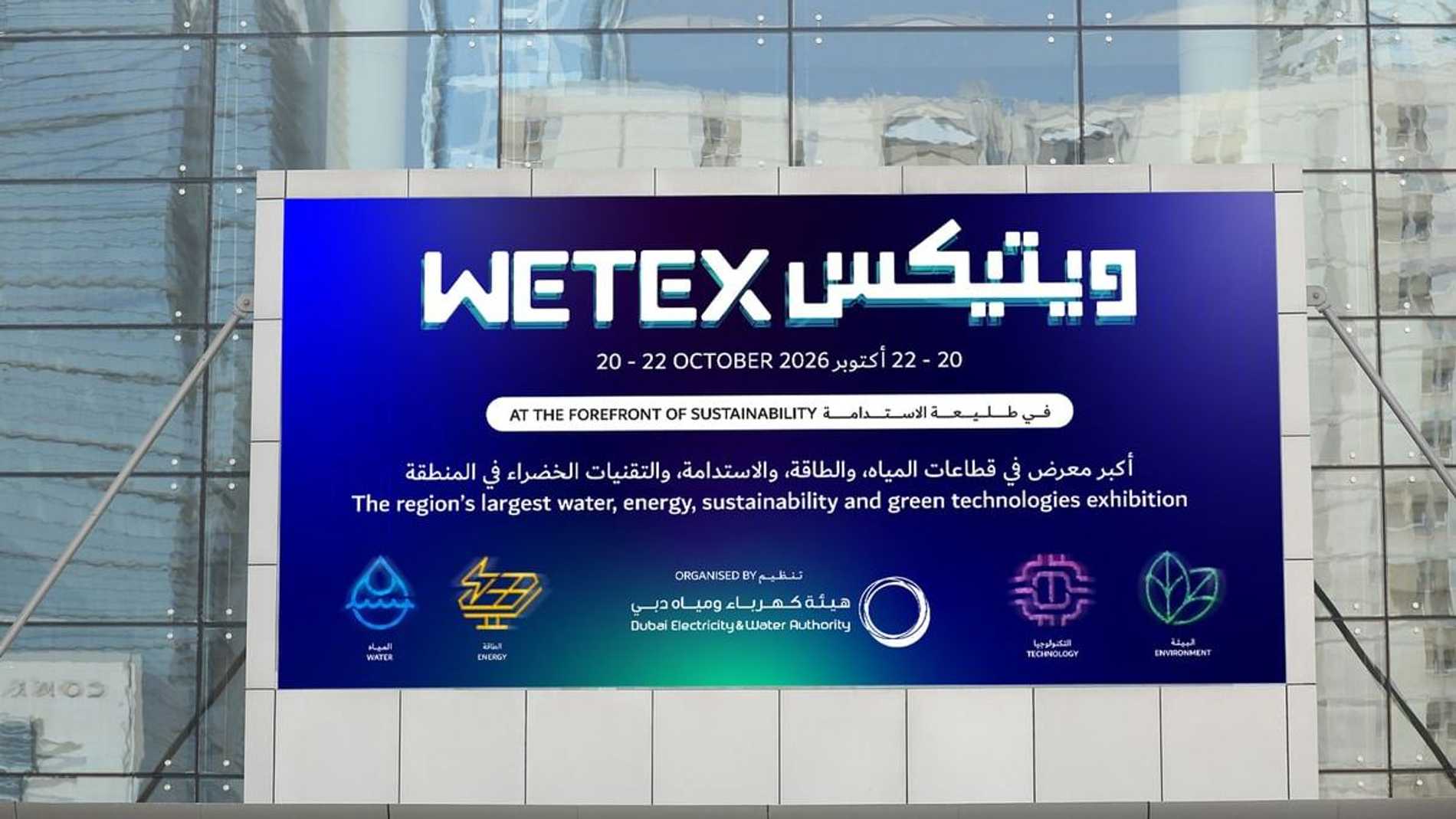 “ويتيكس 2026” يستكشف تقنيات إدارة المياه واستدامتها